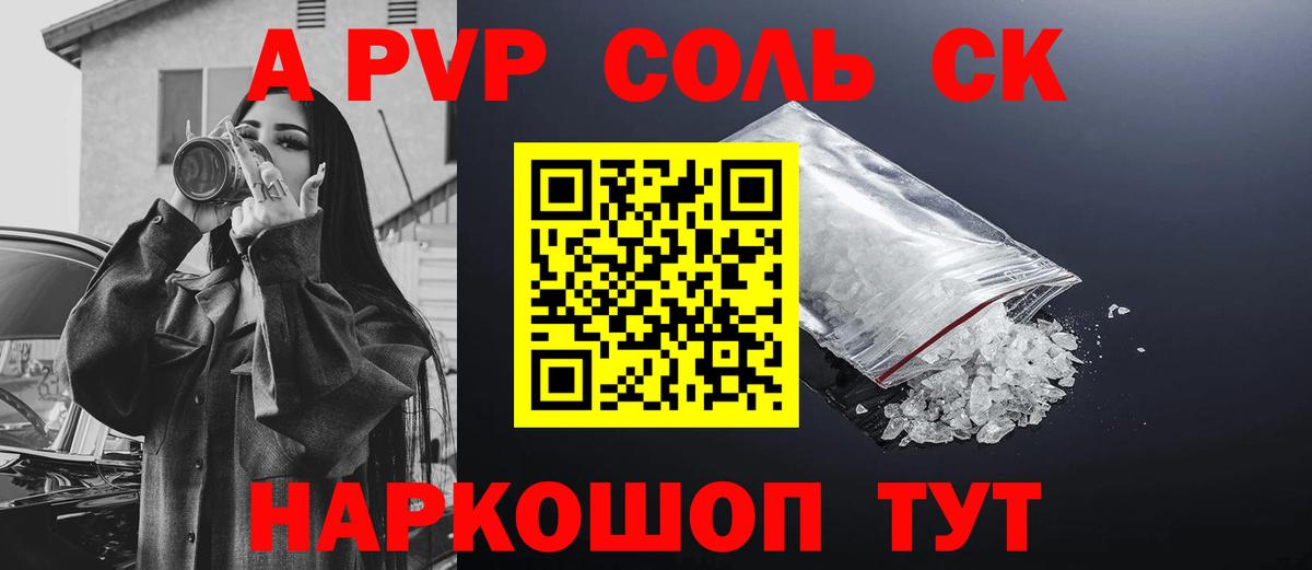 A-PVP  Пыть-Ях  A PVP Соль  APVP Crystall  A-PVP СК 