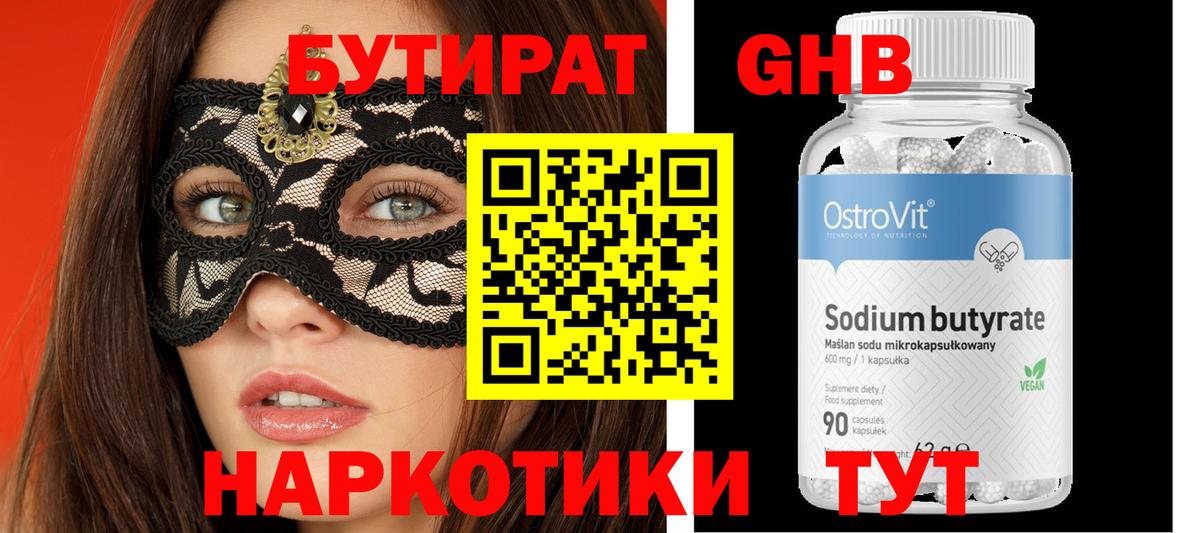 Бутират вода Пыть-Ях
