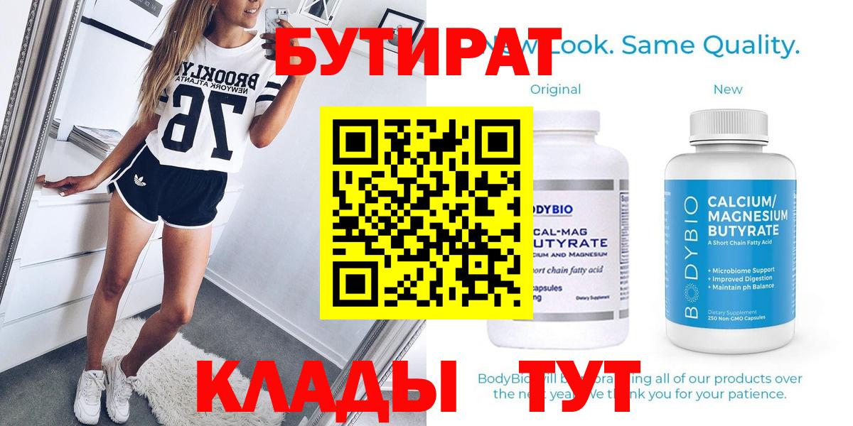 Бутират 99% Пыть-Ях