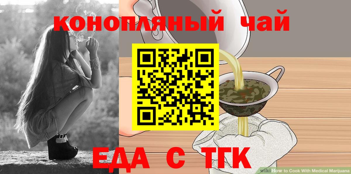 Еда ТГК марихуана  Вход с VPN  Пыть-Ях 