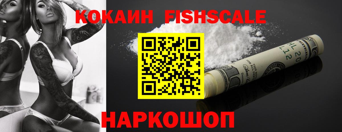 КОКАИН 99%  Cocaine Fish Scale  Вход с VPN  Пыть-Ях 