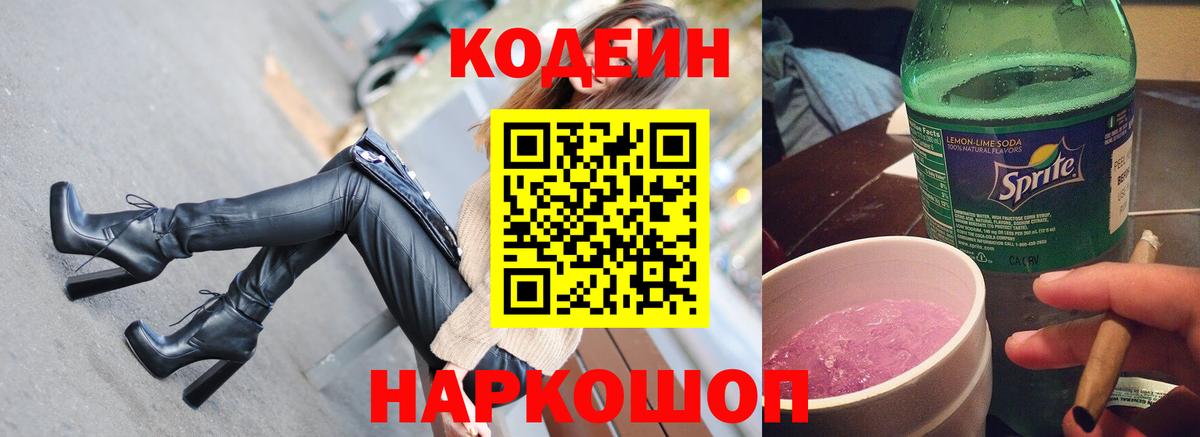 Codein Purple Drank  Вход с VPN  Пыть-Ях 