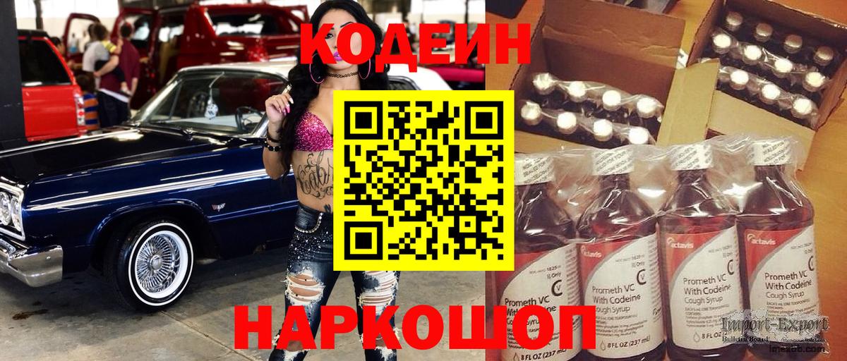 Кодеиновый сироп Lean Purple Drank Пыть-Ях
