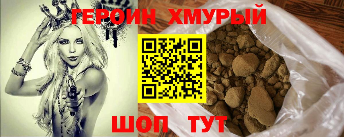 Героин  Героин VHQ  Вход с VPN  Пыть-Ях 